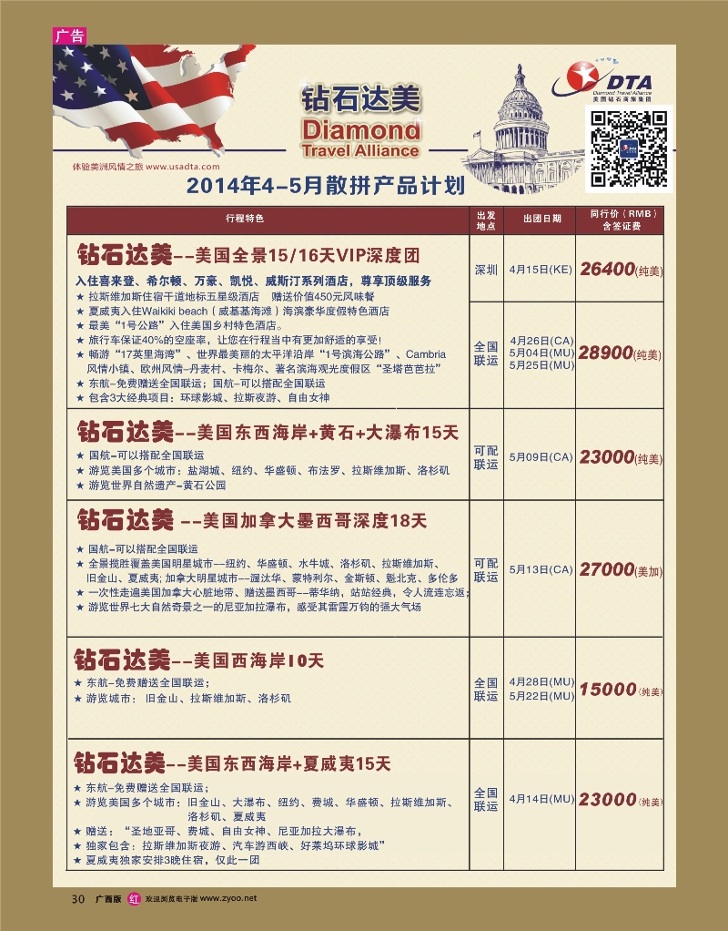 rr30DTA钻石达美--美加高端VIP散拼