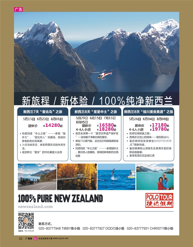 rr32新旅程，新体验【100%纯净新西兰品质专区】---广州捷达假期