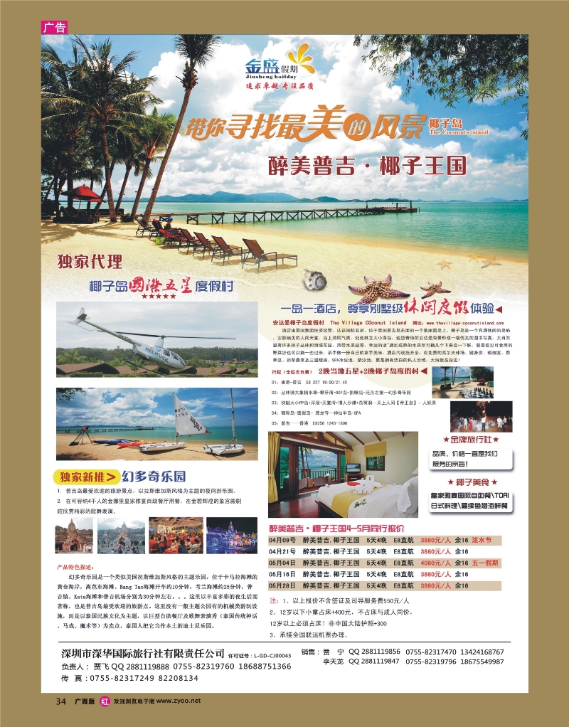 rr34金盛假期-4-5月普吉新品推荐