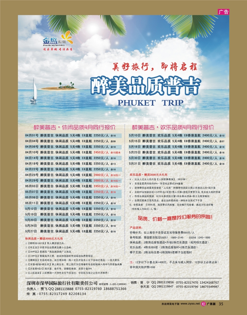 rr35金盛假期-4-5月普吉同业批发