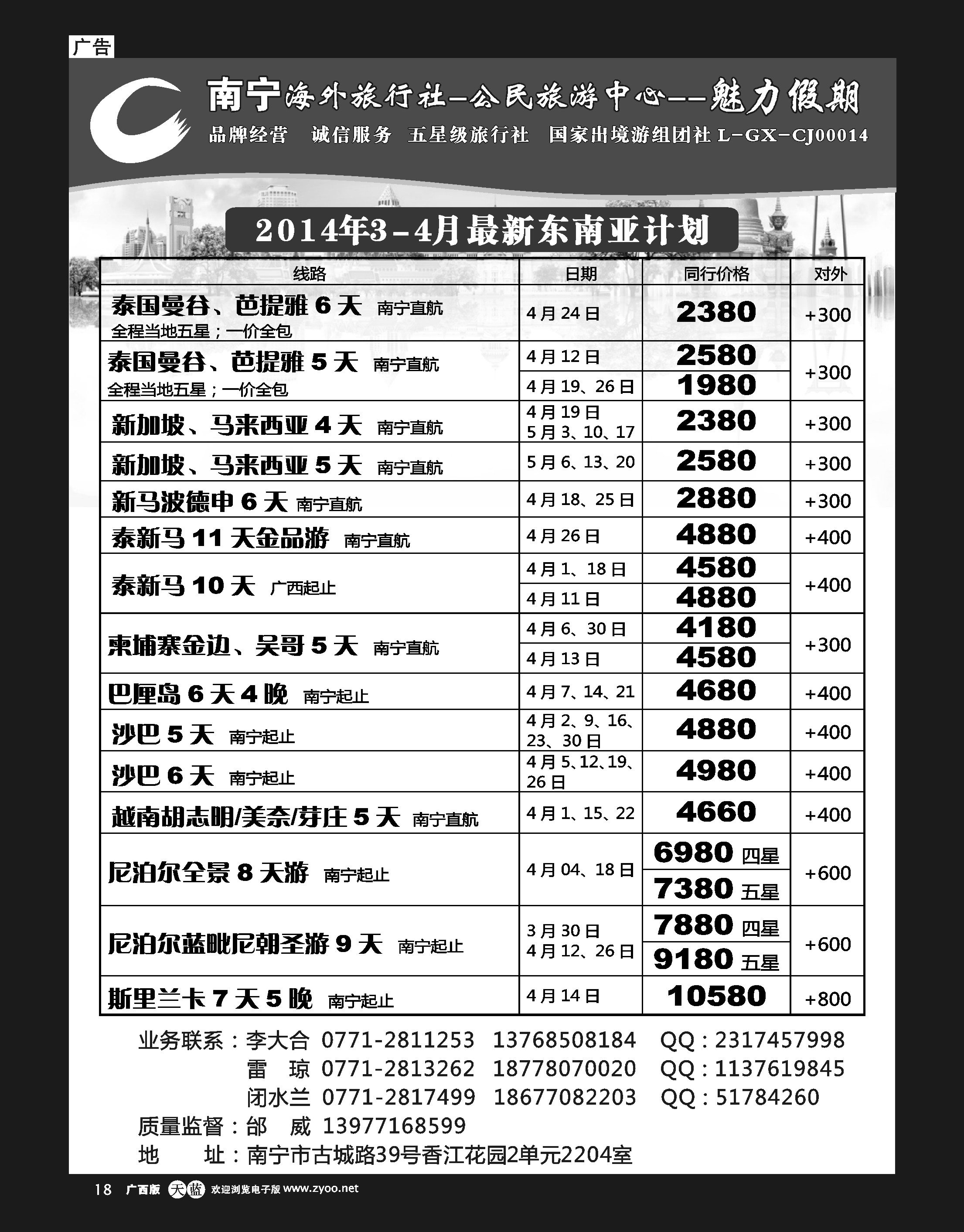 单彩天蓝r18南宁海外公民旅游中心（魅力假期）—出境产品计划