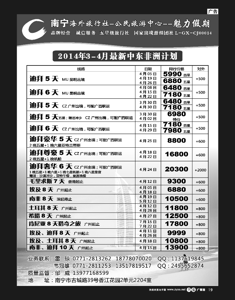 单彩天蓝r19南宁海外公民旅游中心（魅力假期）—出境产品计划