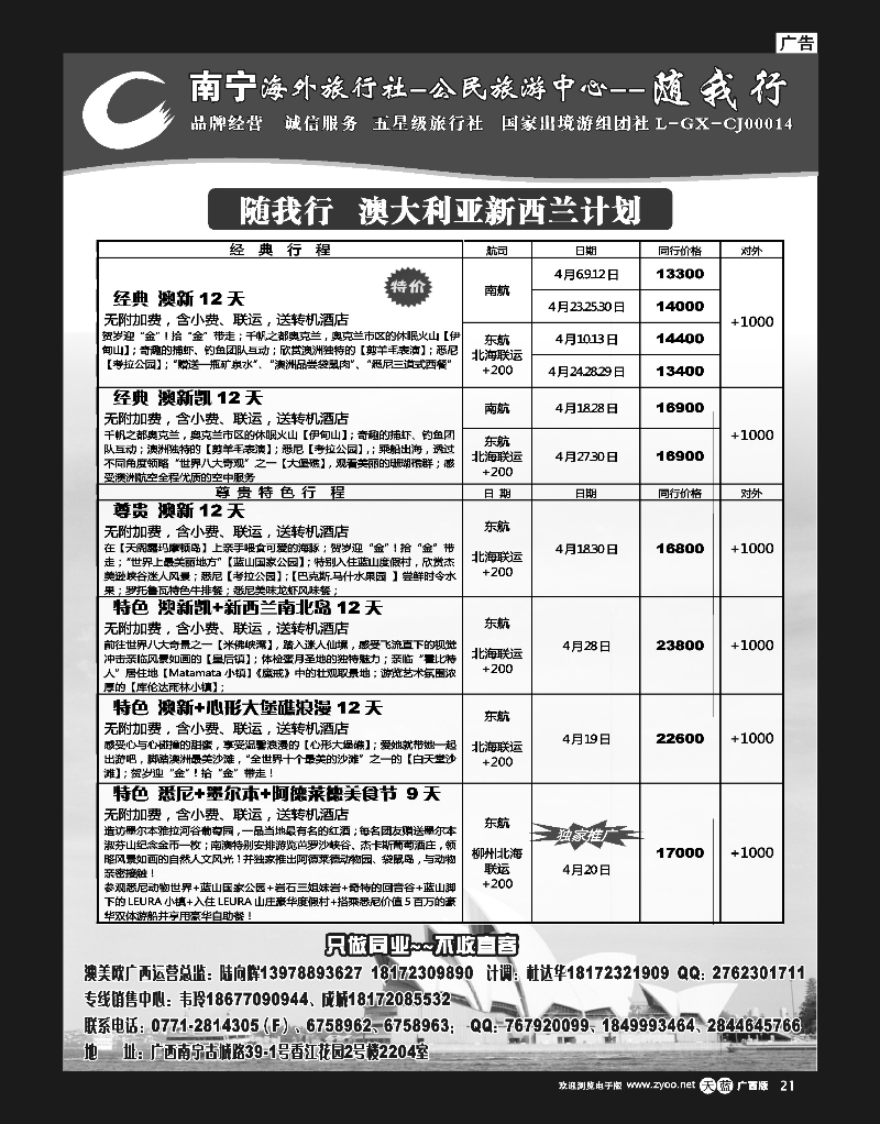 单彩天蓝r21南宁海外公民旅游中心（随我行）—出境产品计划