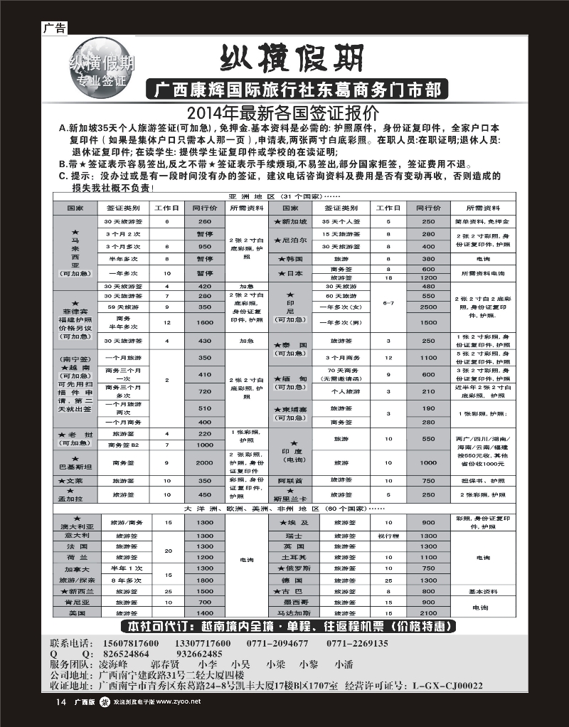 单彩紫r14纵横假期专业签证