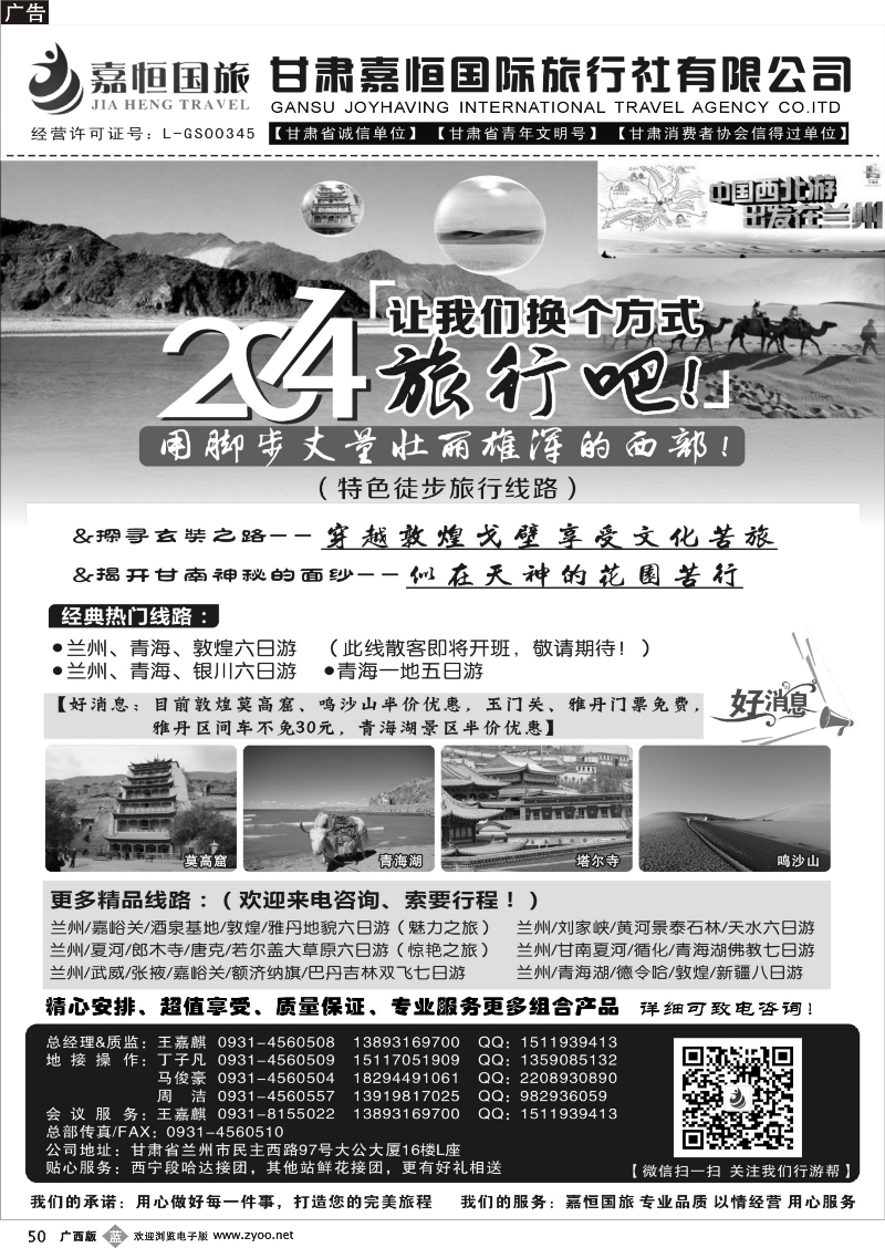 b50甘肃嘉恒国际旅行社有限公司