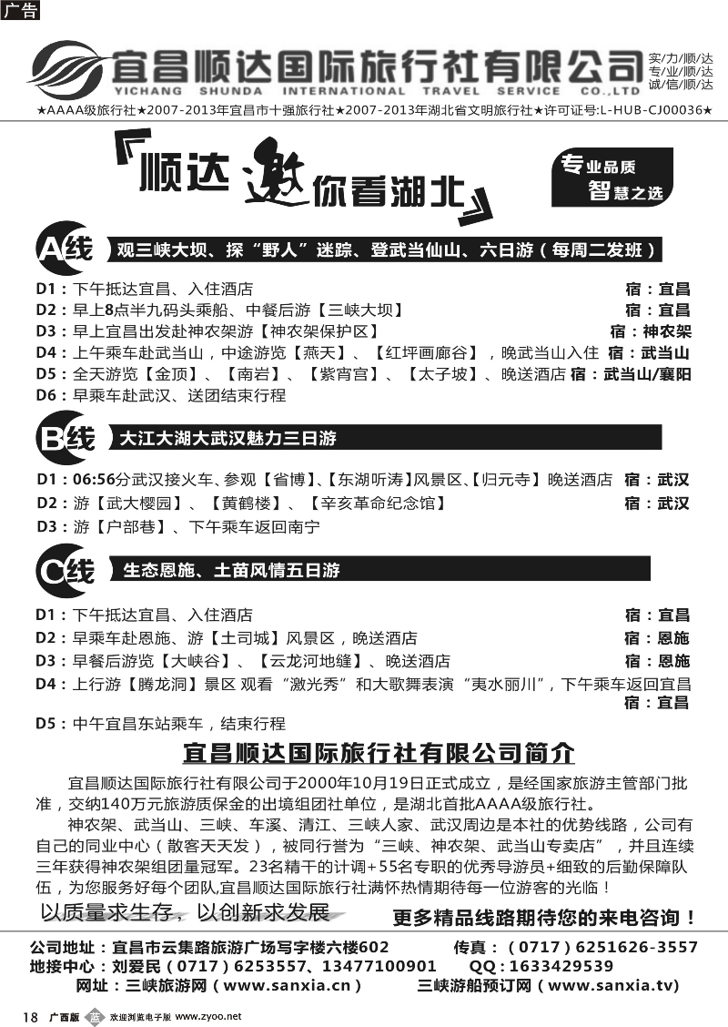 b18三峡、神武、恩施专线地接——宜昌顺达国际旅行社