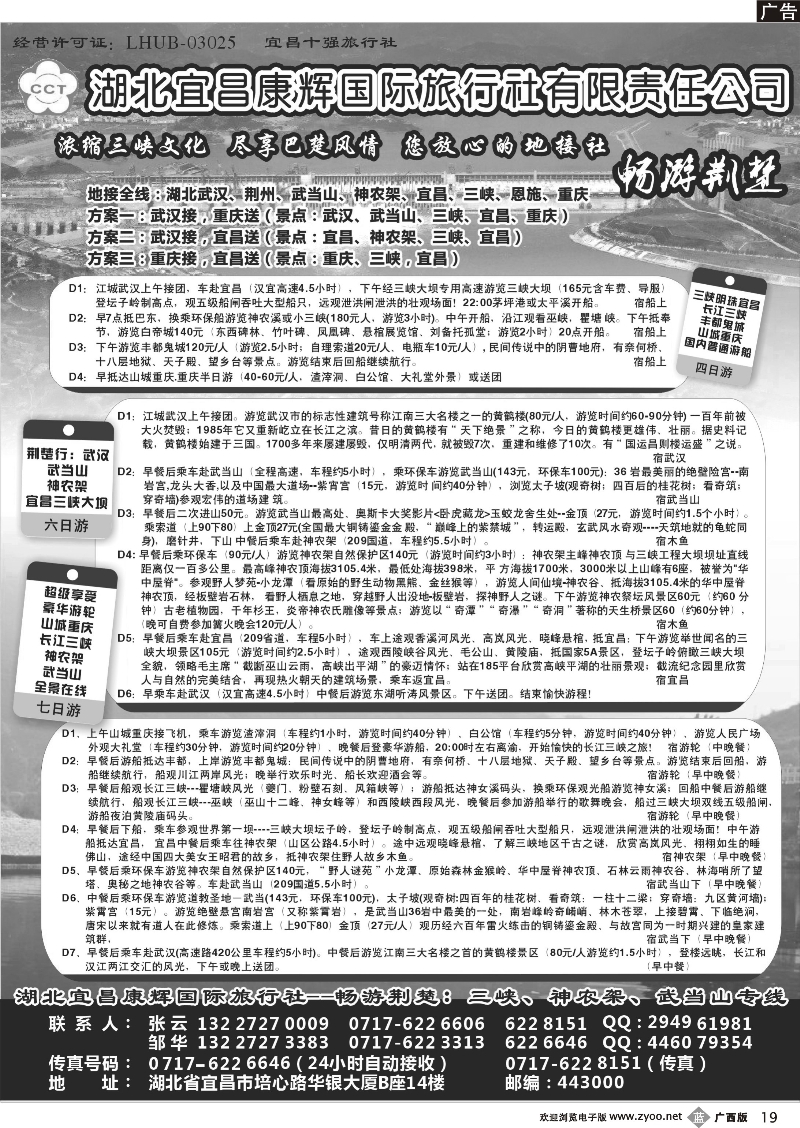 b19湖北宜昌康辉国际旅行社有限责任公司--张云