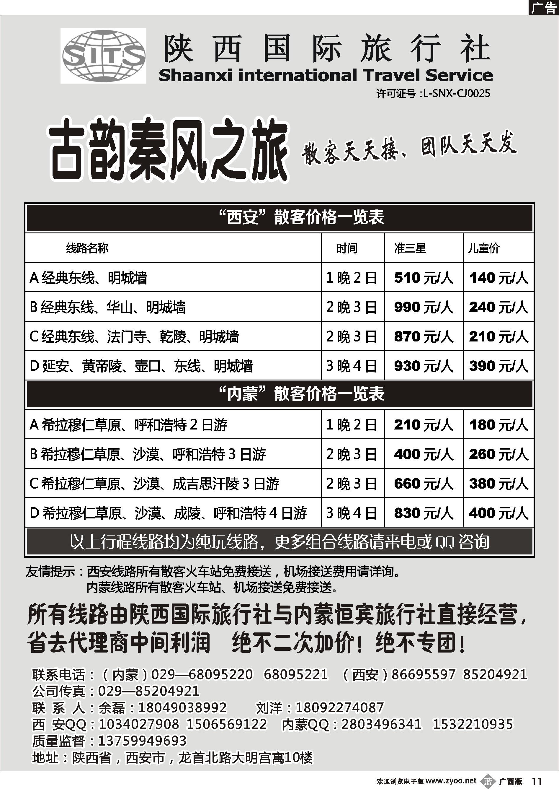 b11陕西国际旅行社
