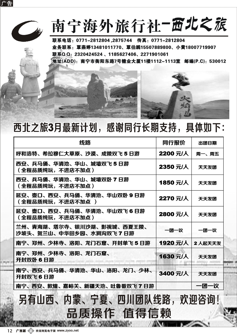 b12南宁海外旅行社-西北之旅