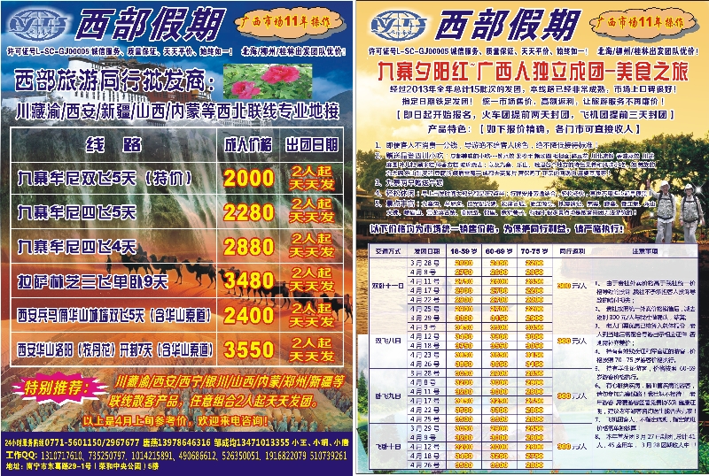 蓝版拉页西部假期