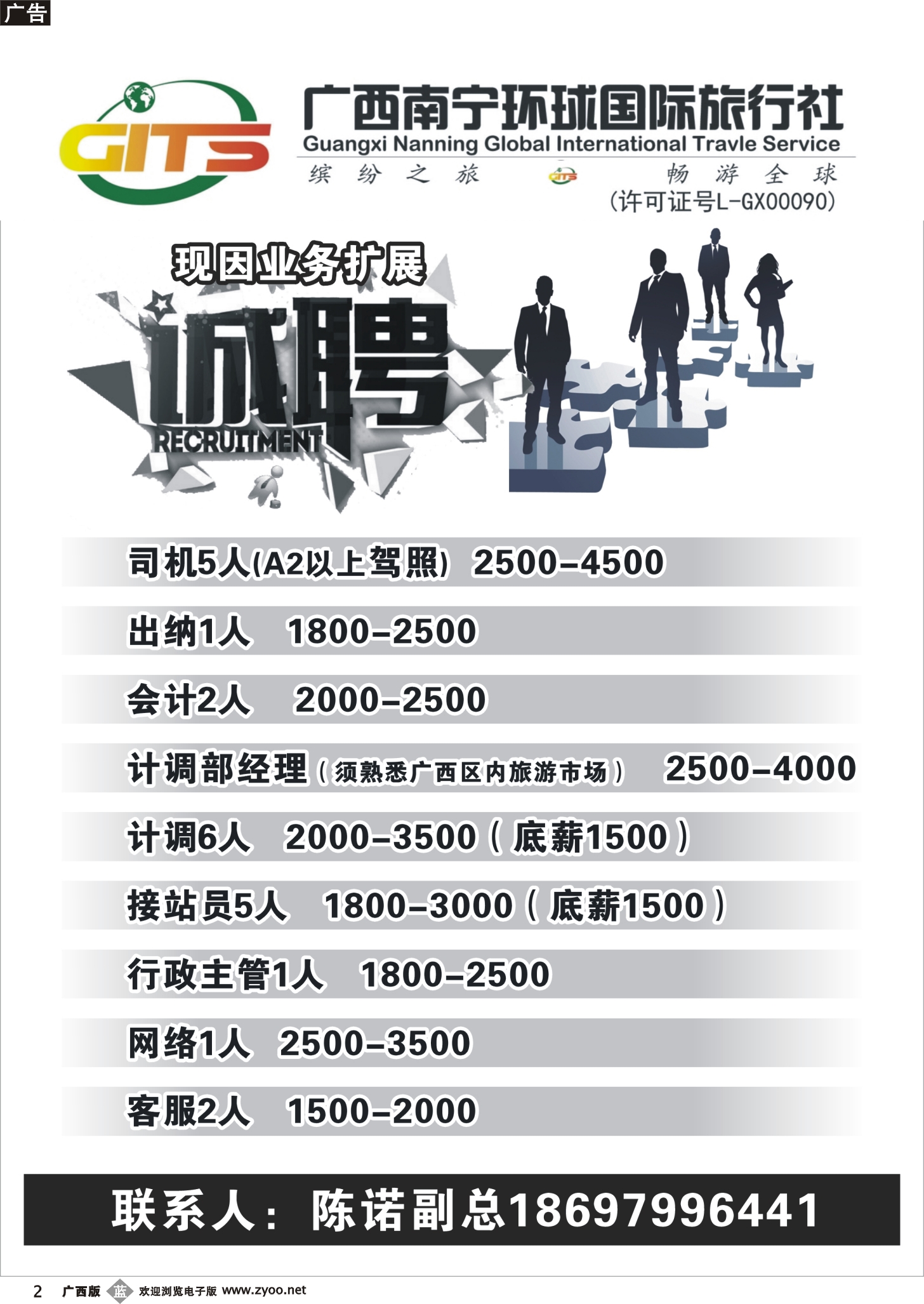 b02南宁环球—招聘
