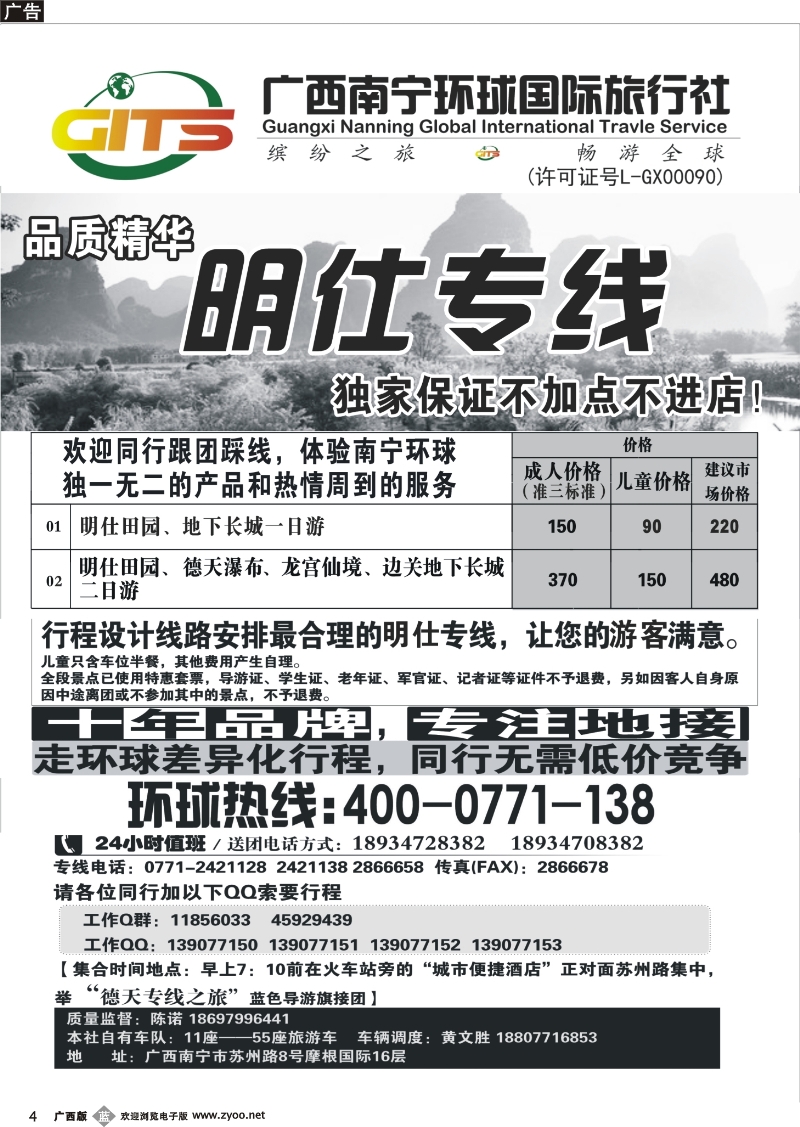 b04南宁环球—明仕专线