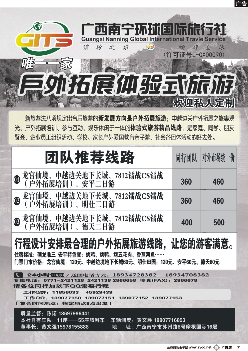 b07南宁环球—户外拓展旅游