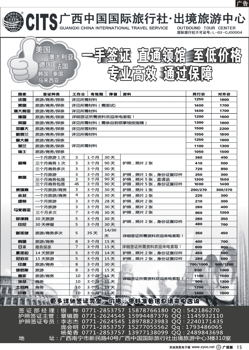 r15广西中国国际旅行社·出境中心—签证专版