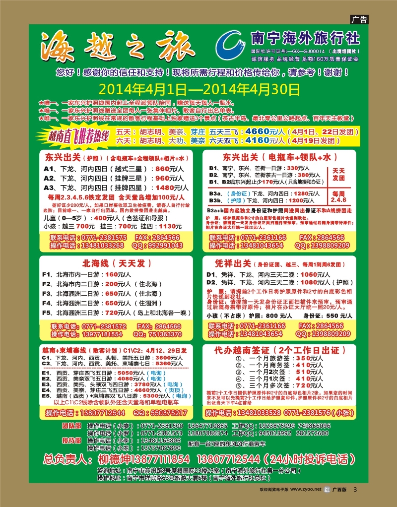 r03海越之旅