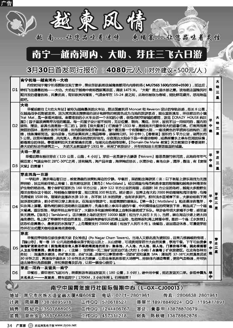 r34越柬风情游