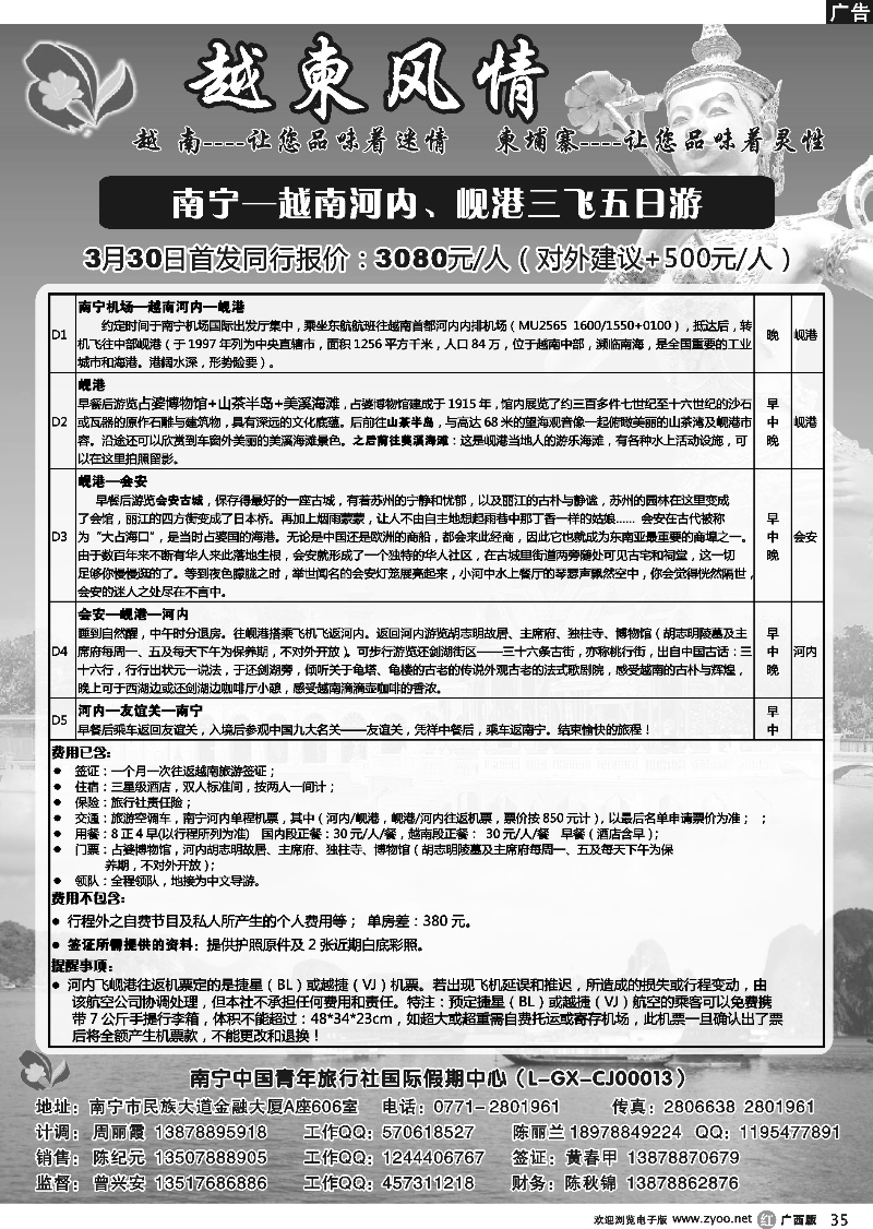 r35越柬风情游