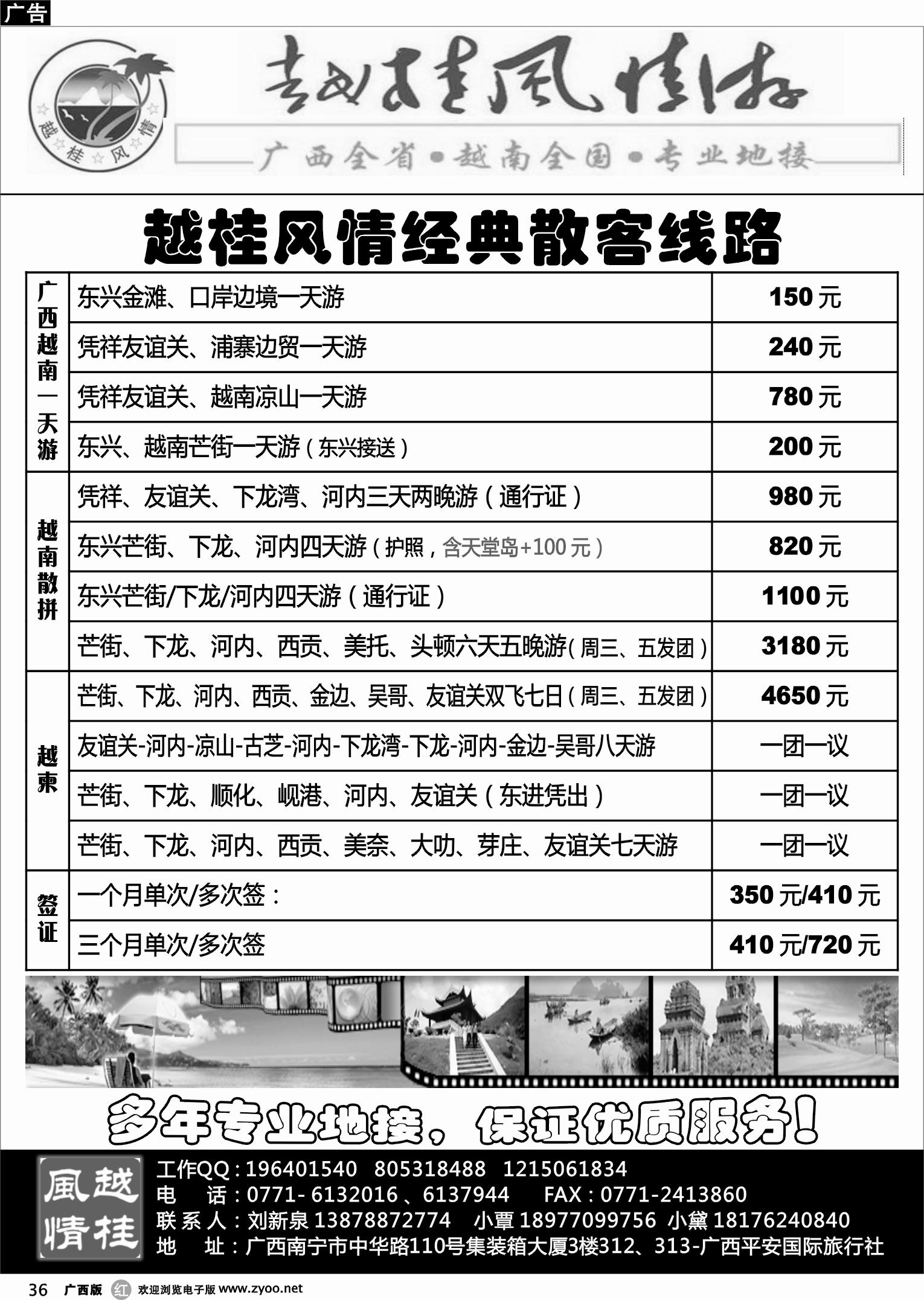 r36越柬专线—越桂风情