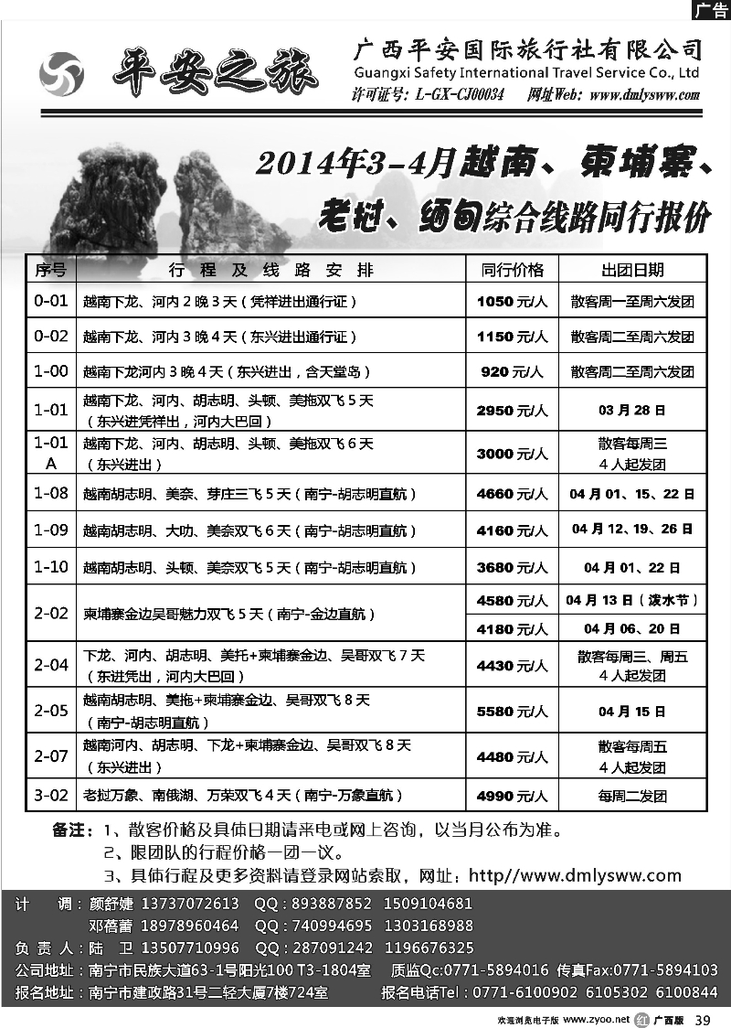 r39广西平安国旅—印象假期