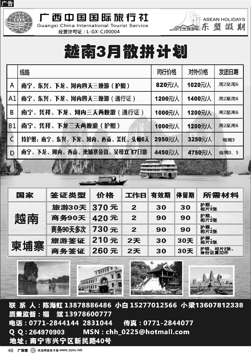 r40东盟假期