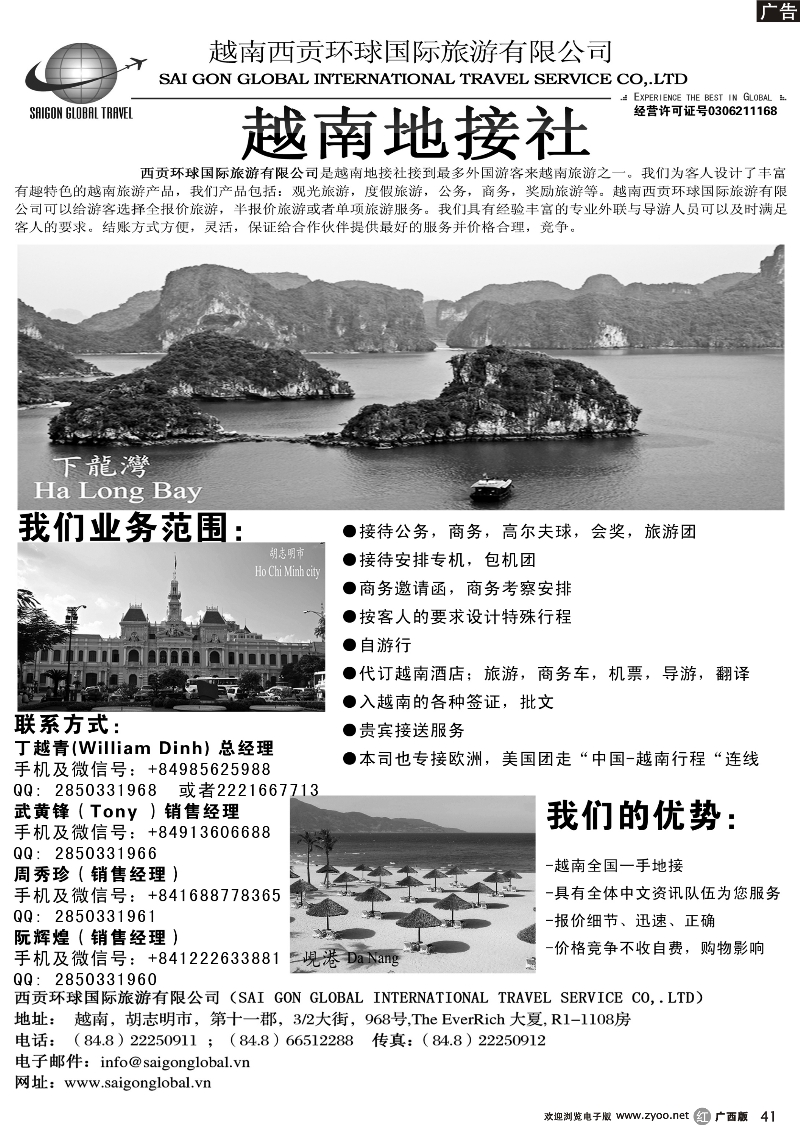 r41越南西贡环球国际旅游有限公司