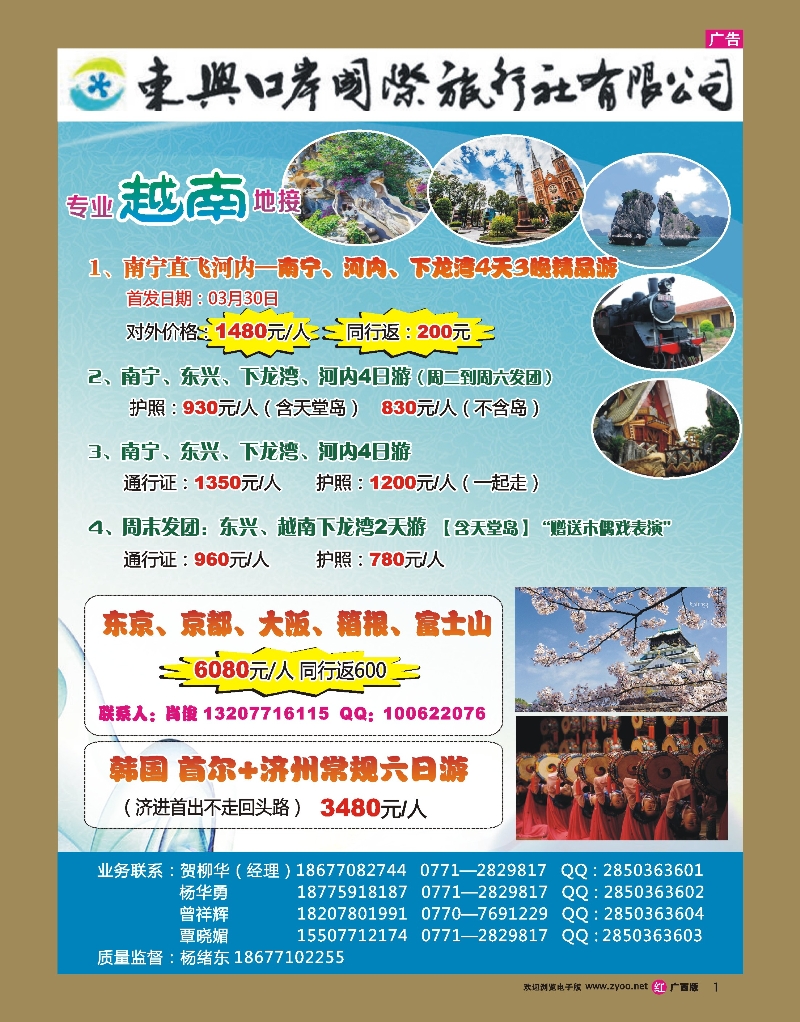 rr01东兴口岸国际旅行社有限公司