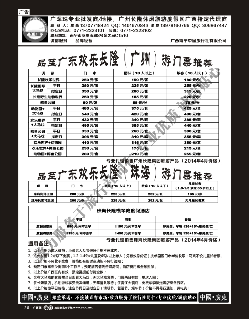 单彩洋红r26品至广东—2014年4月长隆产品