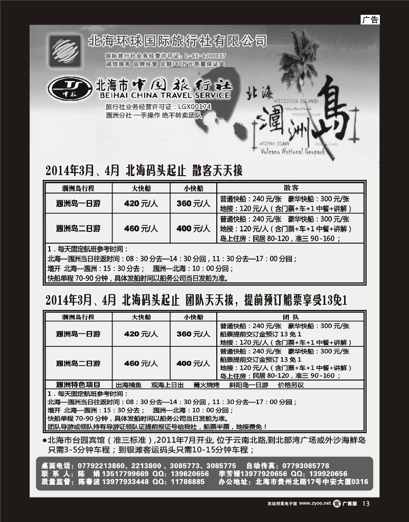 单彩紫r13北海涠洲岛专线—陈春波