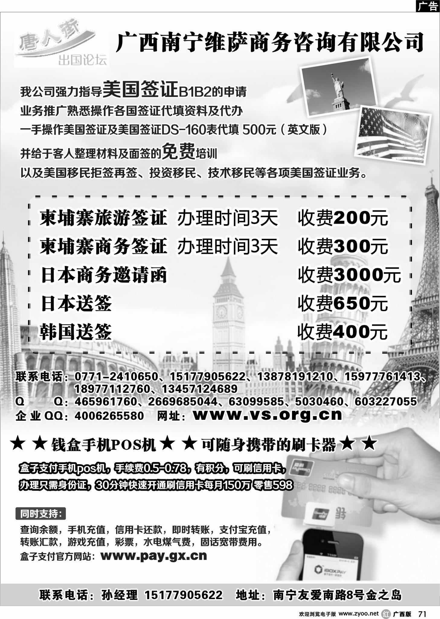 r71广西南宁维萨商务咨询有限公司—签证