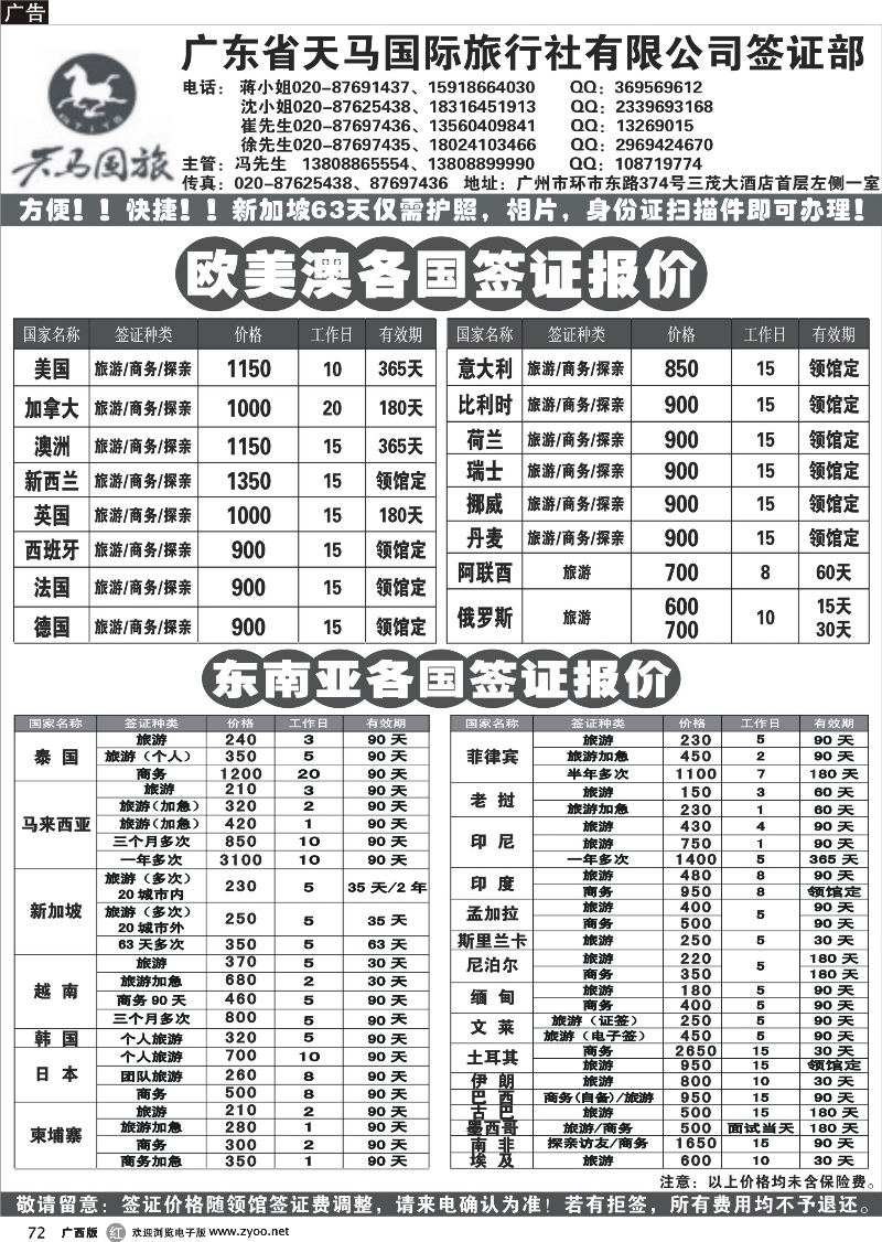 r72广东省天马国际旅行社有限公司签证部