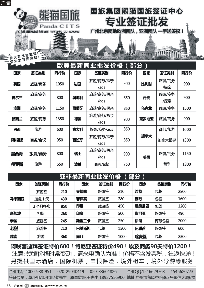 r78全球签证批发--熊猫国旅签证中心