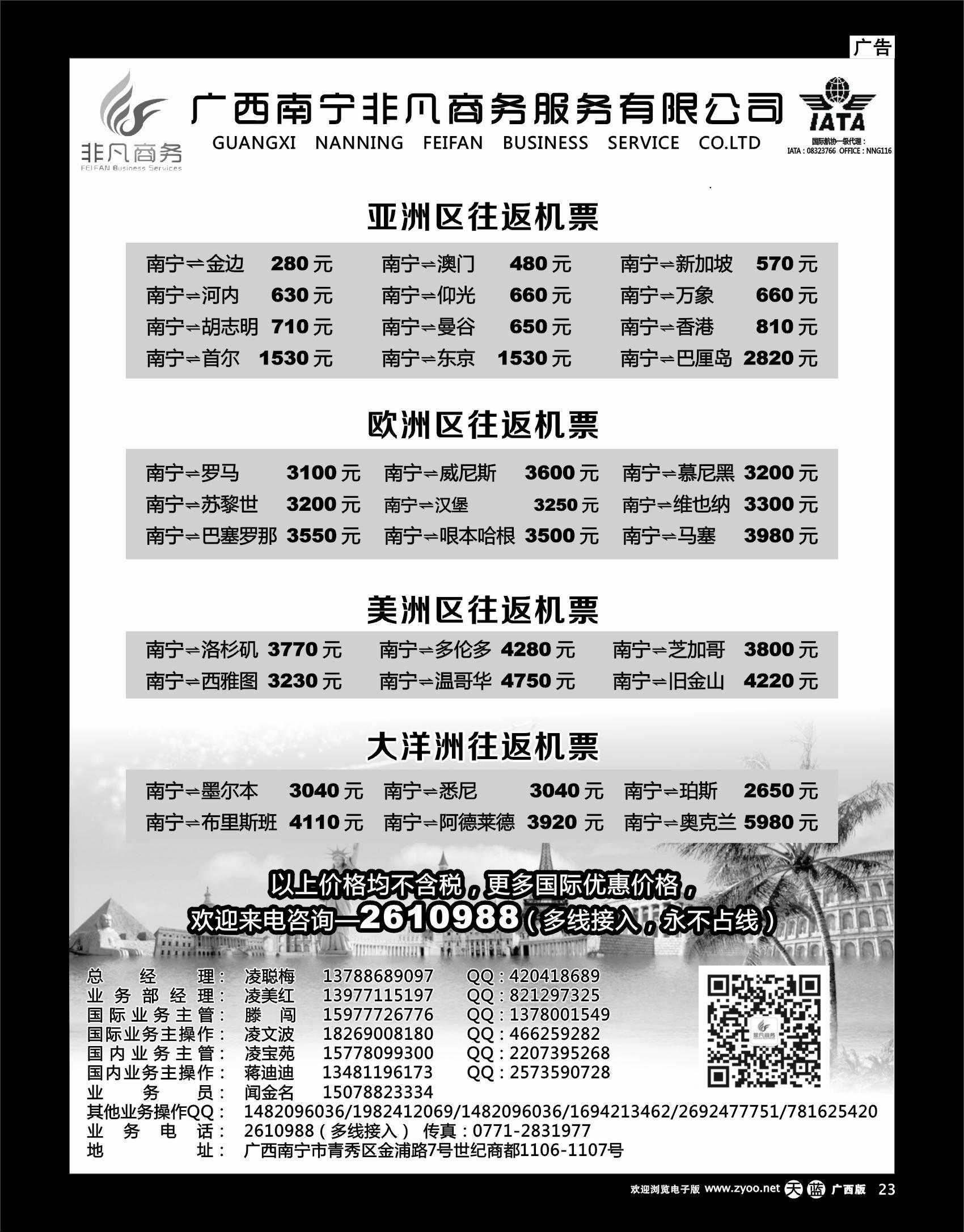 单彩天蓝23广西南宁非凡商务服务有限公司