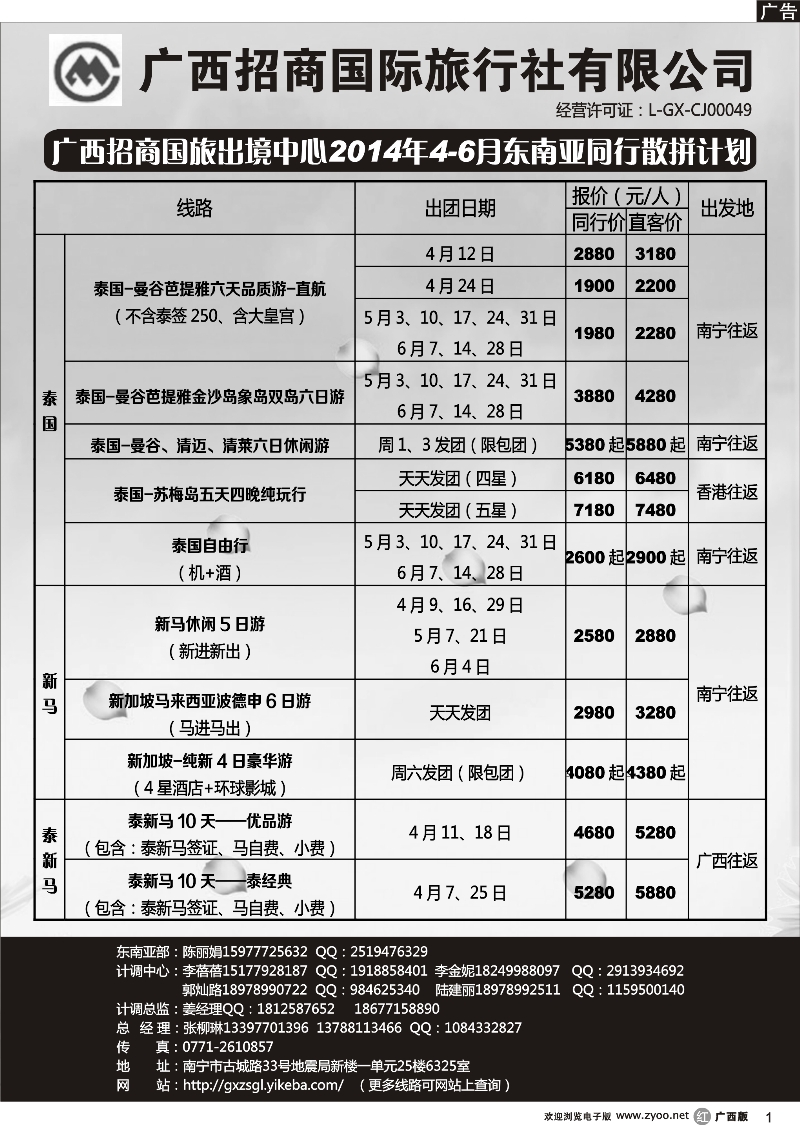 r01东南亚同行计划