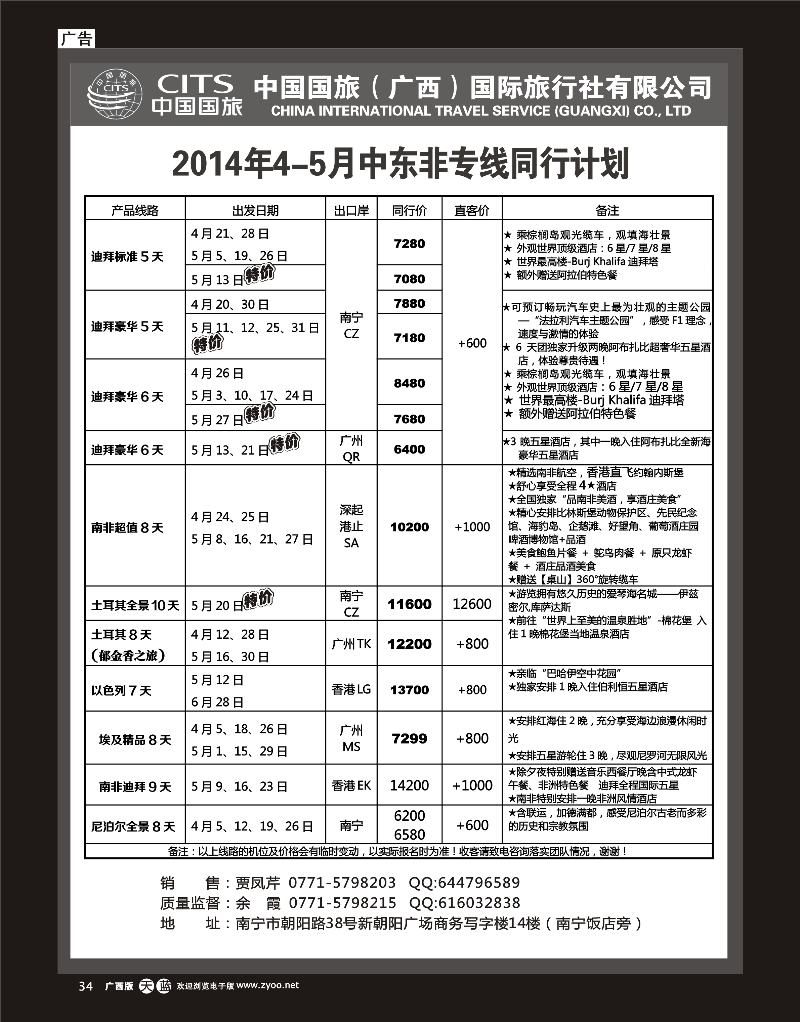单彩天蓝r34中国国旅（广西）--中东非线同行计划