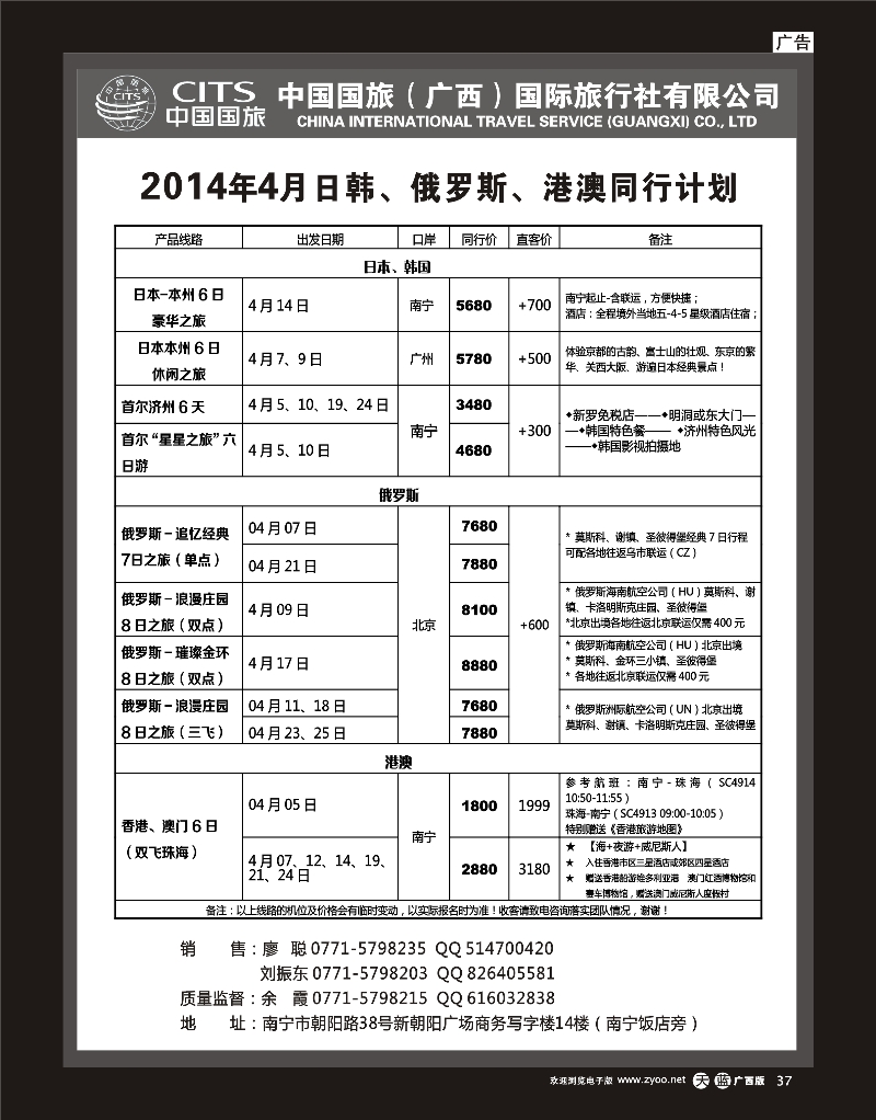单彩天蓝r37中国国旅（广西）--日韩俄罗斯港澳同行计划