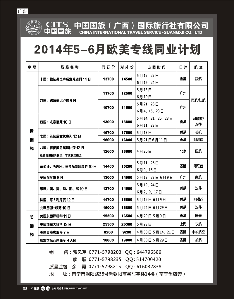 单彩天蓝r38中国国旅（广西）—欧美同行计划