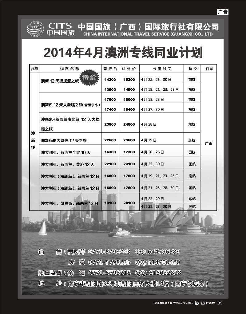 单彩天蓝r39中国国旅（广西）—澳洲同行计划