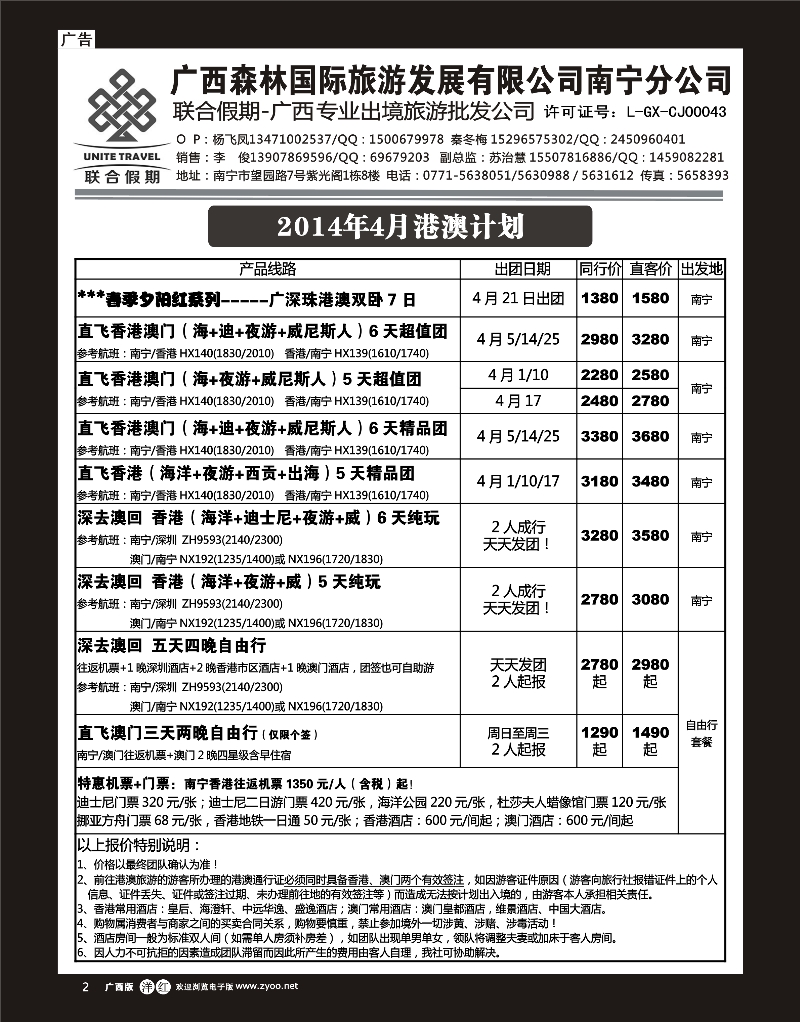 单彩洋红r02森旅 联合假期—港澳计划