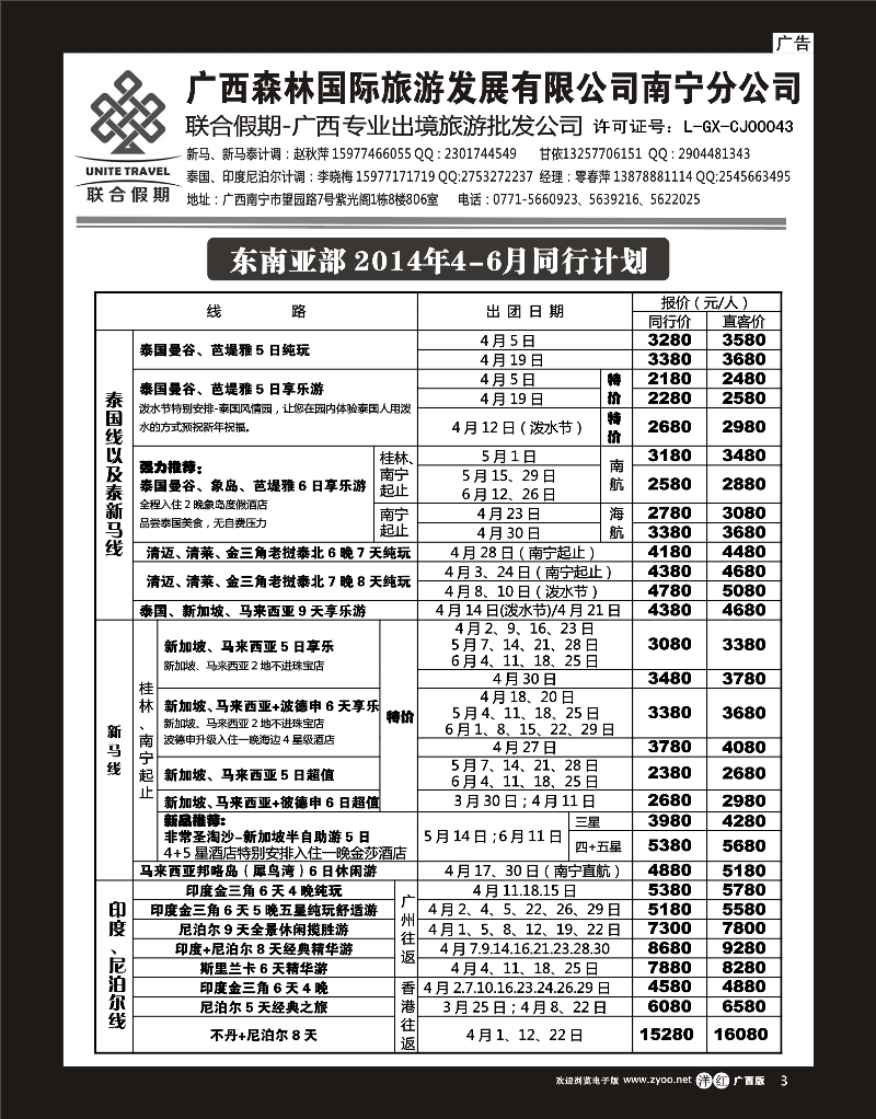单彩洋红r03森旅 联合假期—东南亚计划