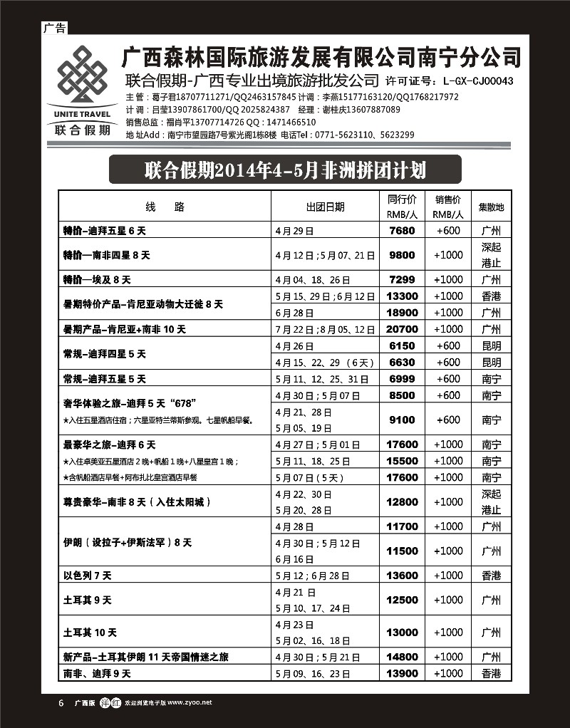 单彩洋红r06森旅 联合假期—非洲计划