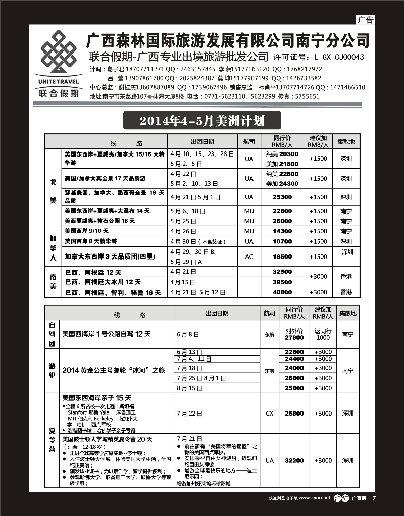 单彩洋红r07森旅 联合假期—美洲计划