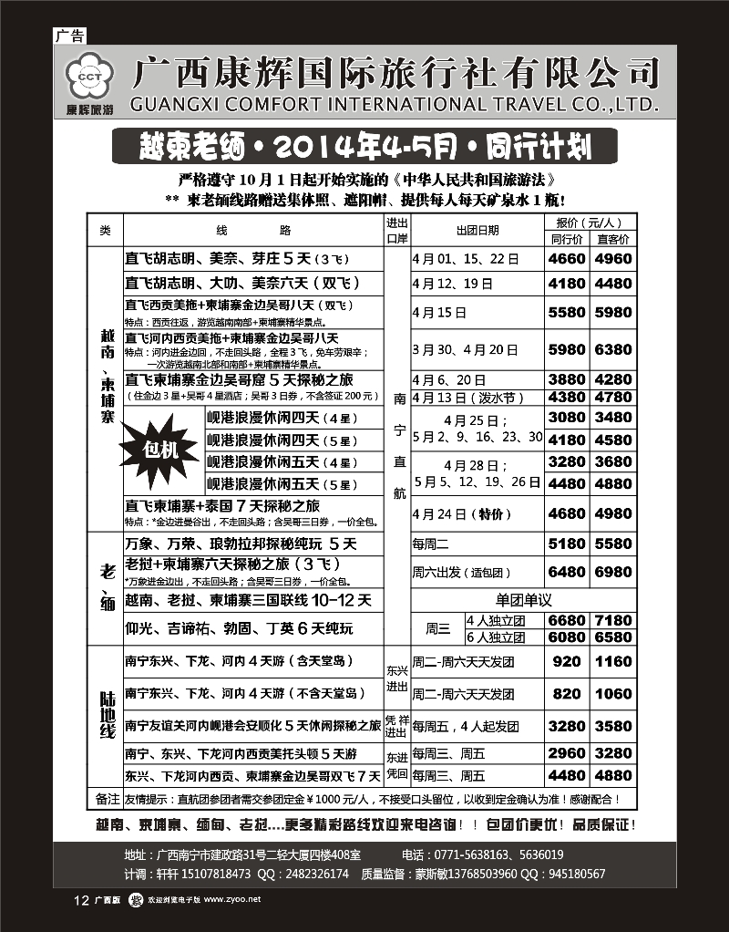 单彩紫r12康辉国旅-越柬老缅2014年4-5月同行计划