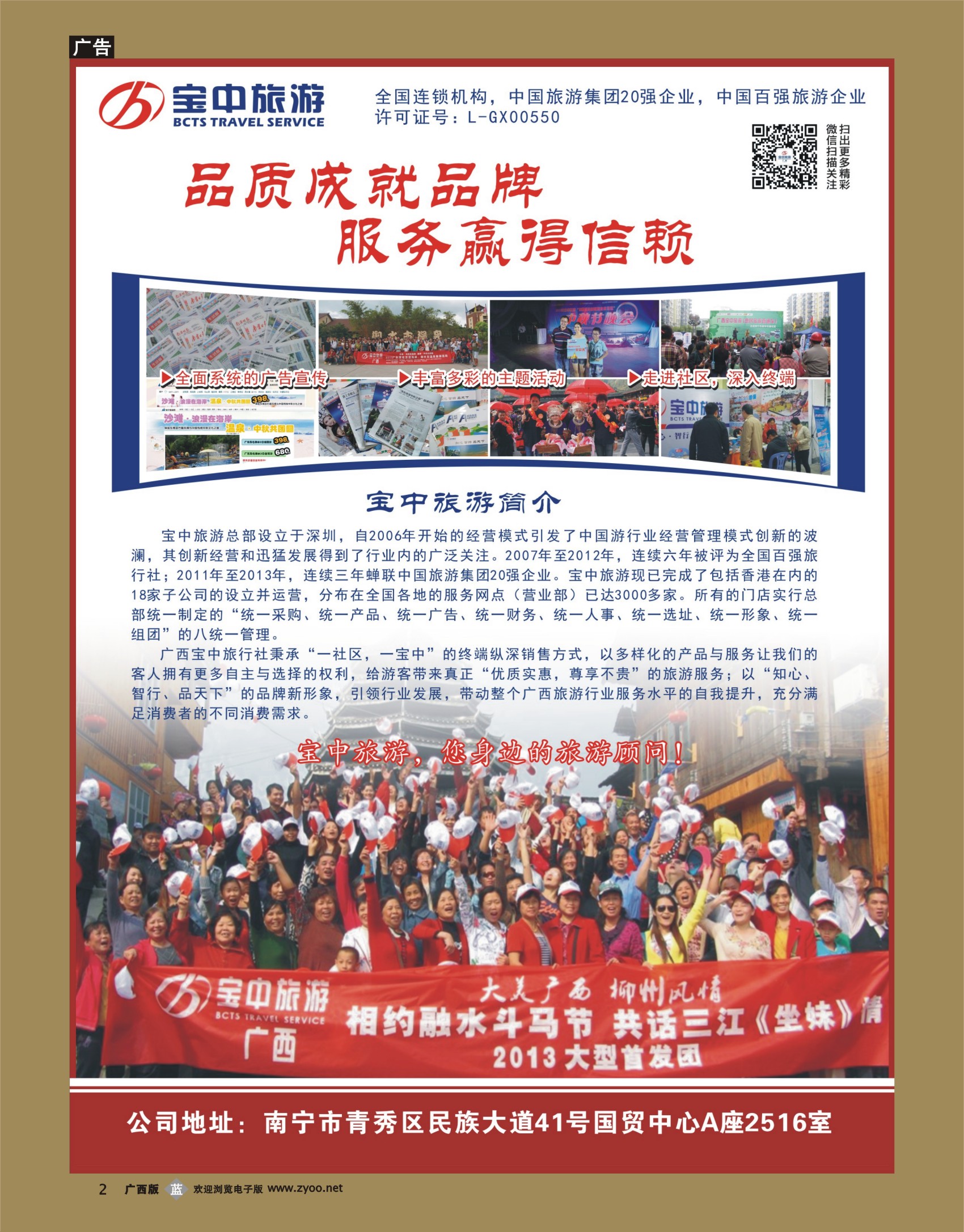 b02宝中旅游