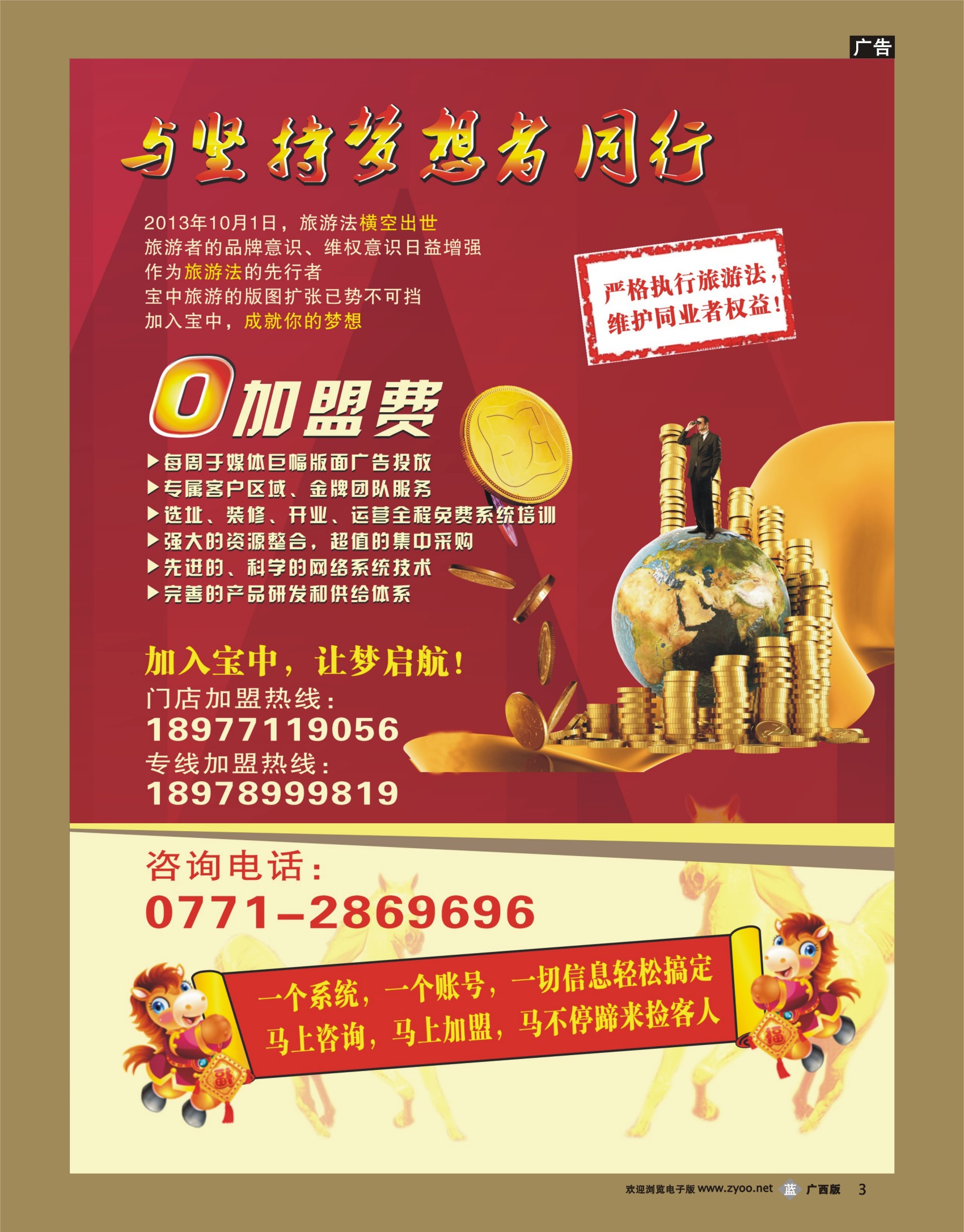 b03宝中旅游