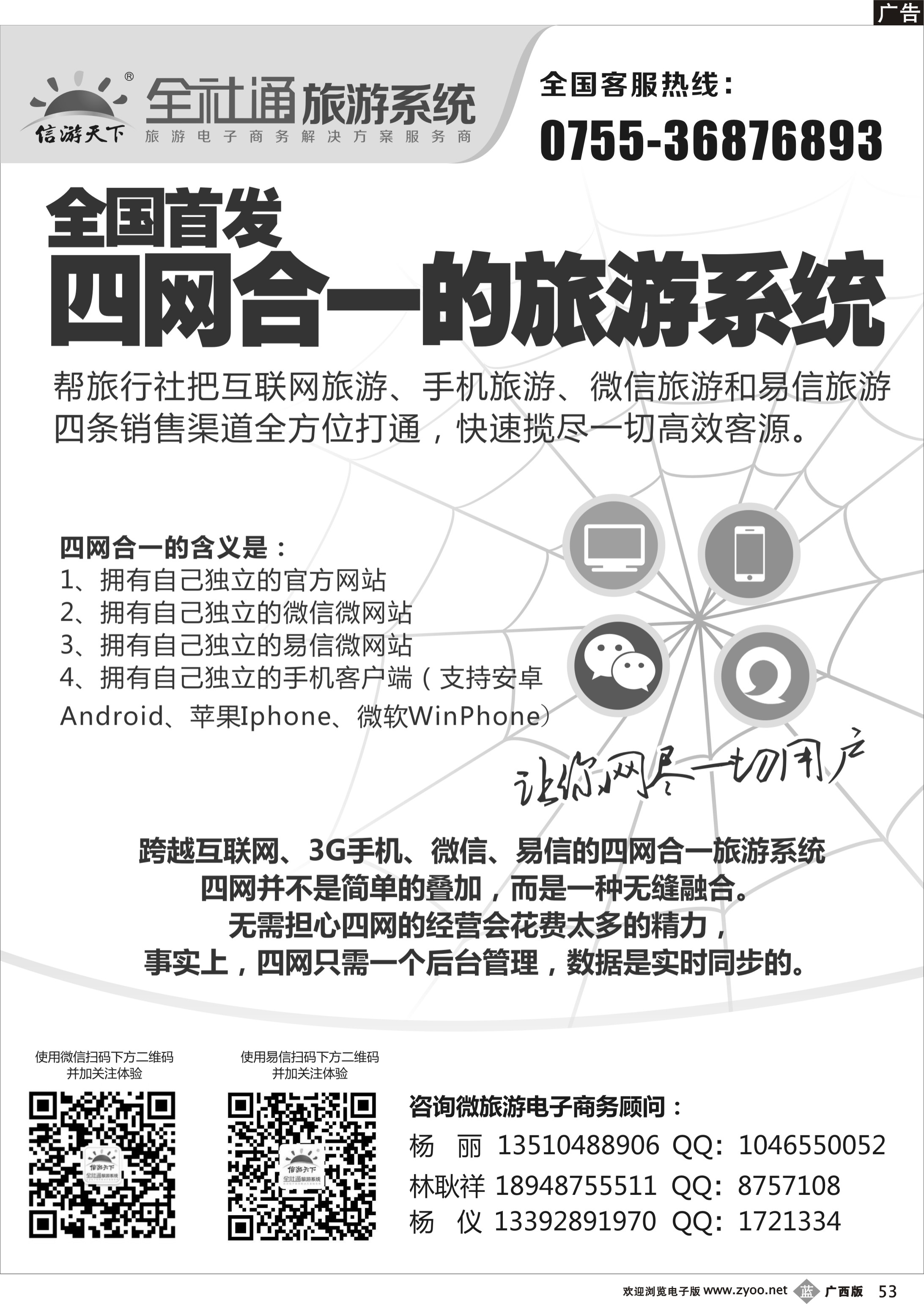 b53全社通旅游系统