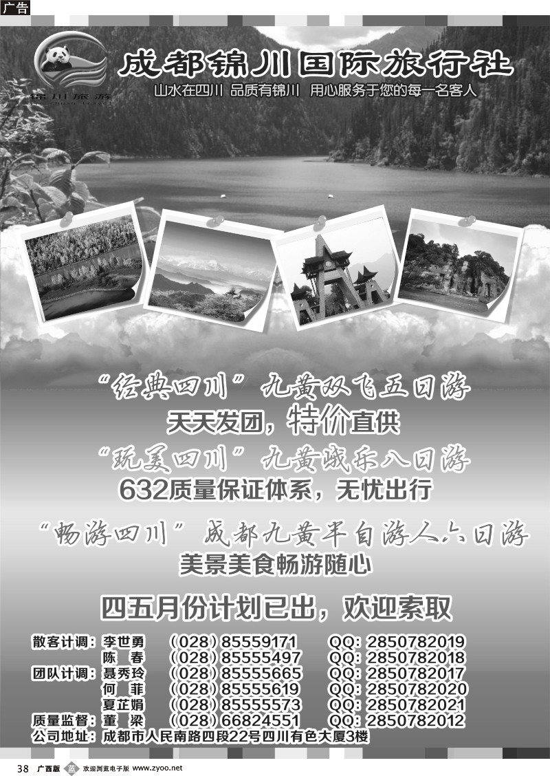 b38成都锦川国际旅行社