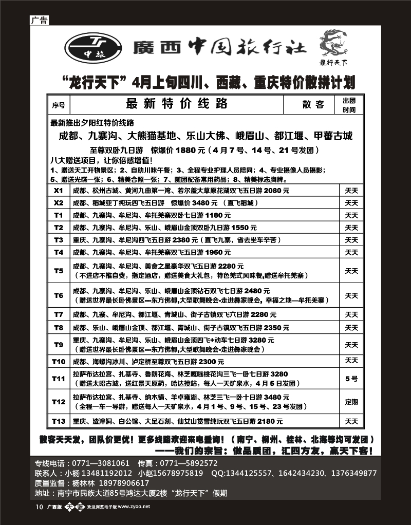 单彩天蓝b10“龙行天下”4月上旬川藏、重庆全线散拼计划