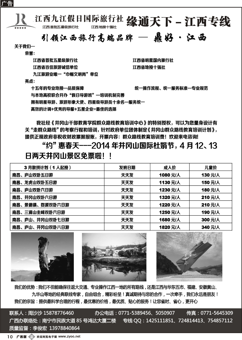 b10李俊宏—缘通天下—江西专线