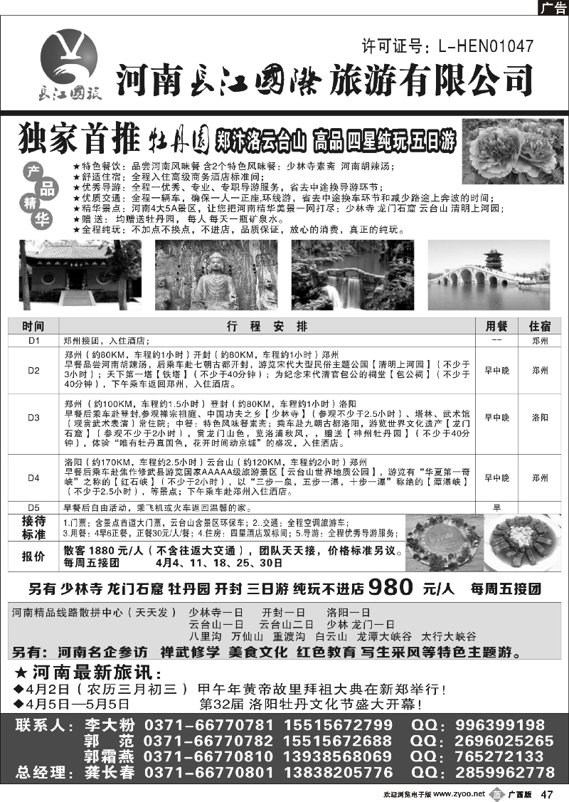 b47河南长江国旅---4月牡丹花会