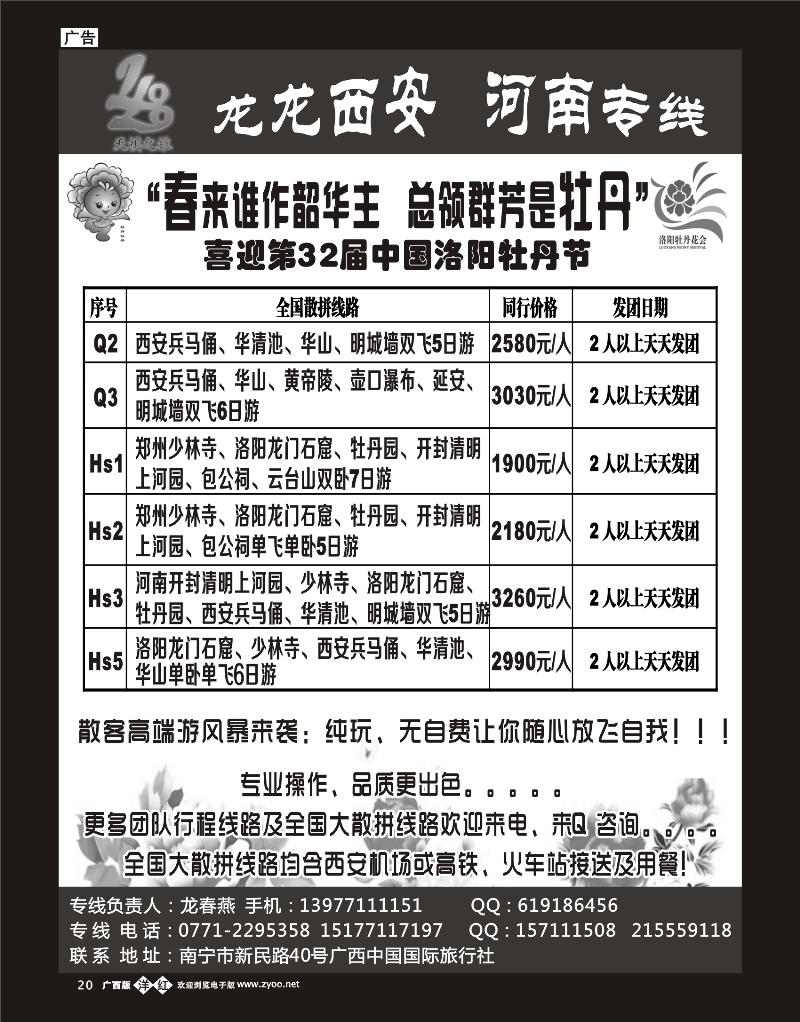单彩洋红b20龙龙西安、河南专线